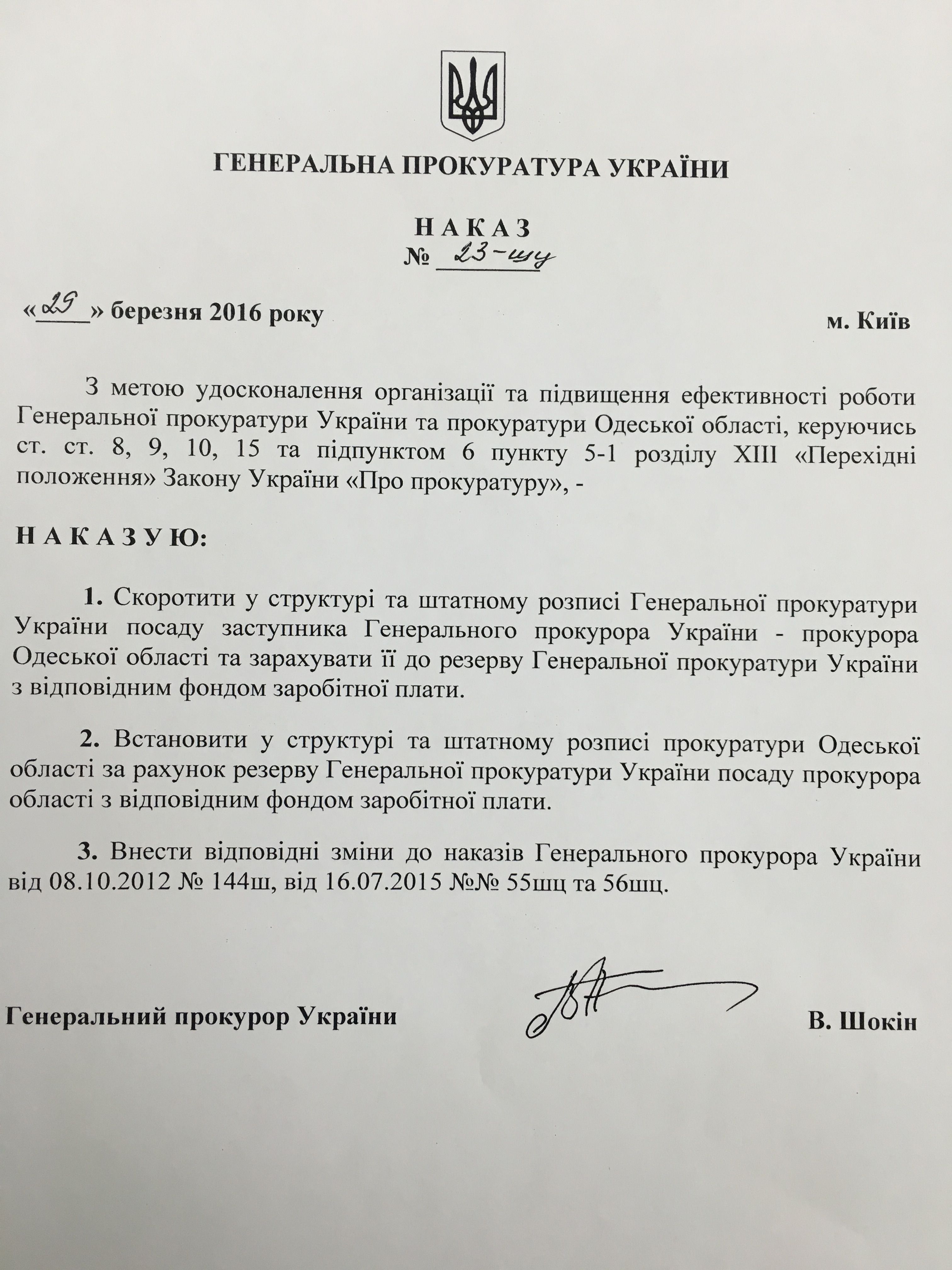 Сакварелидзе уволили из прокуратуры