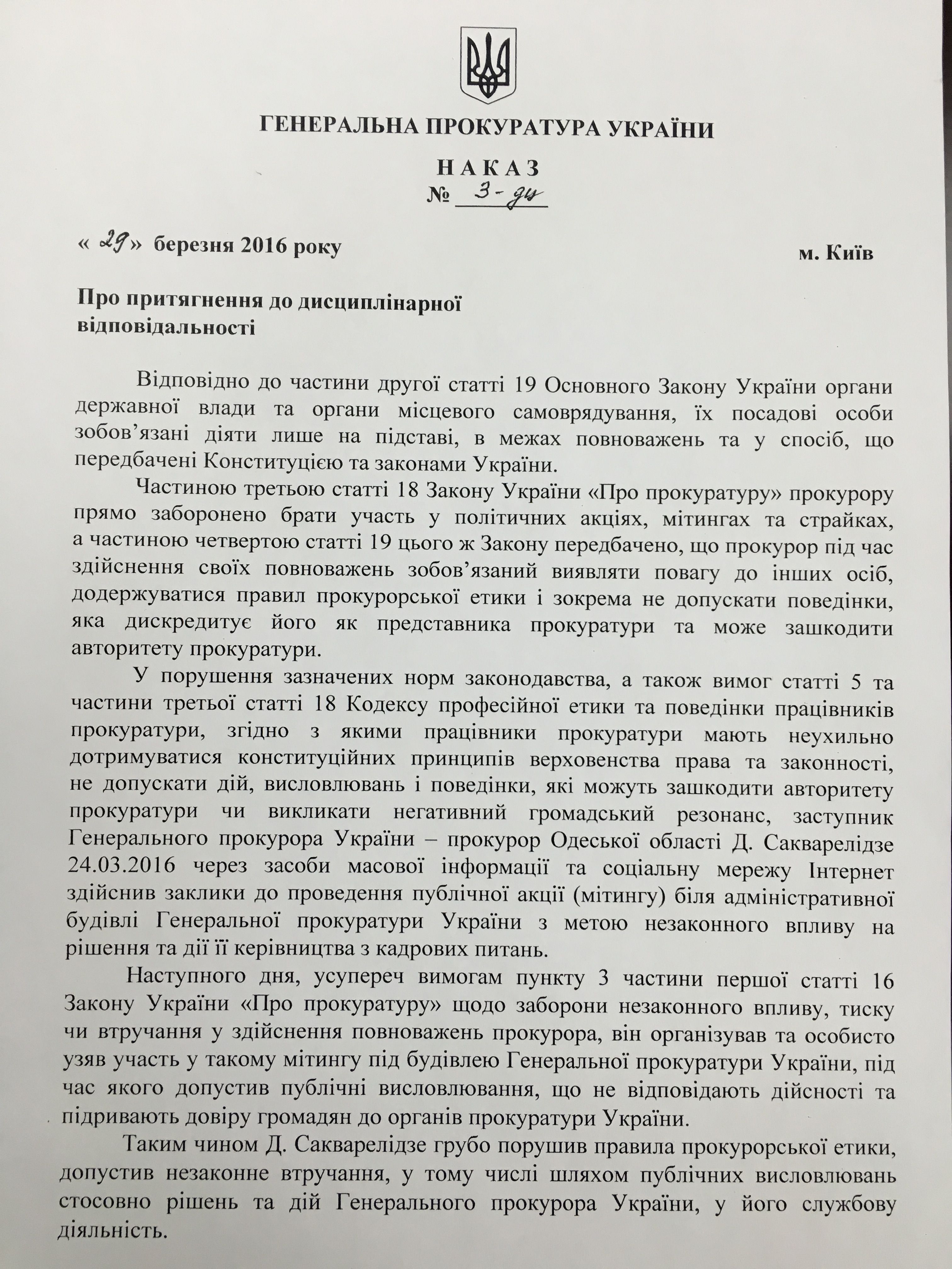 Сакварелидзе уволили из прокуратуры
