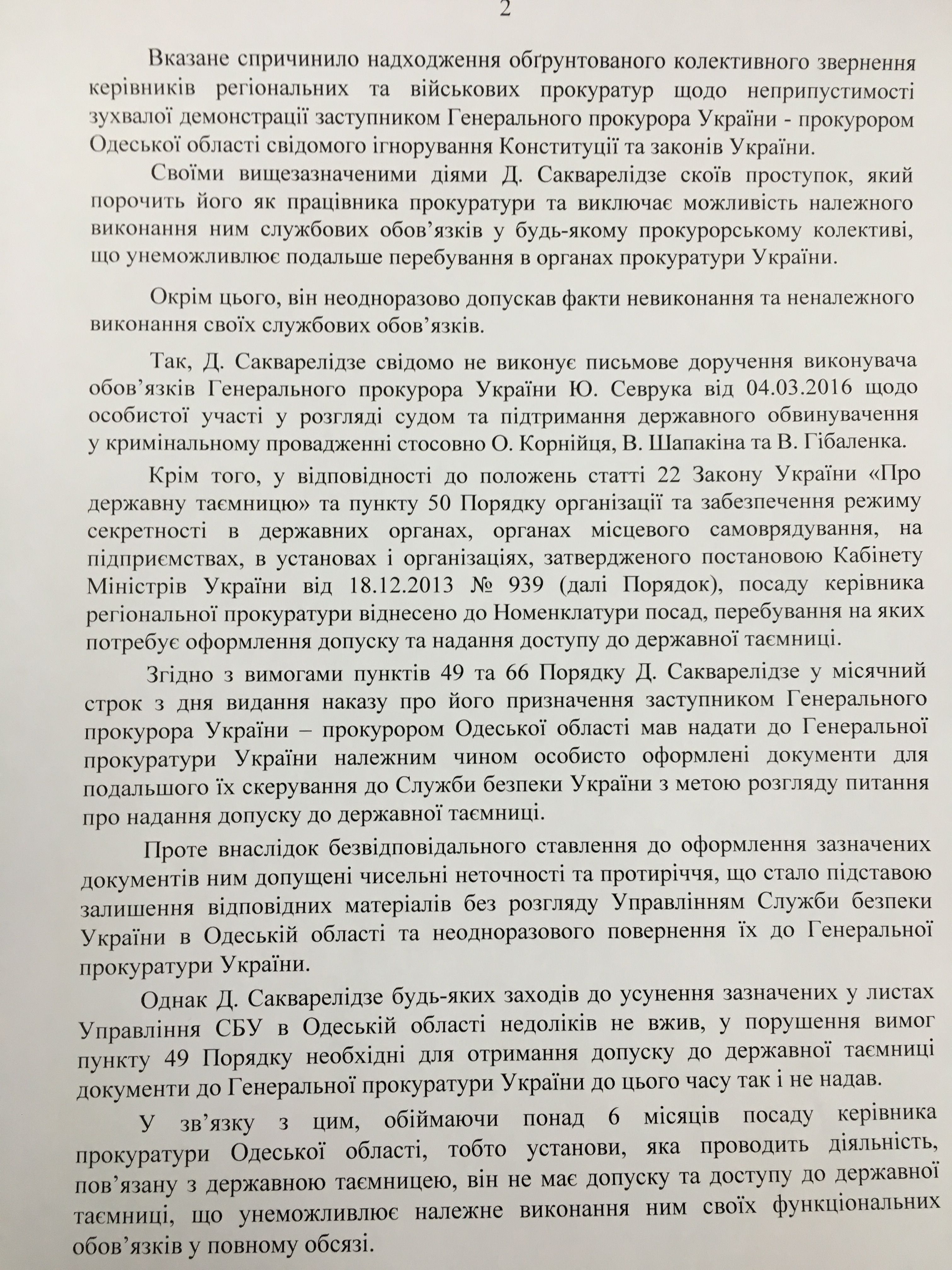 Сакварелидзе уволили из прокуратуры