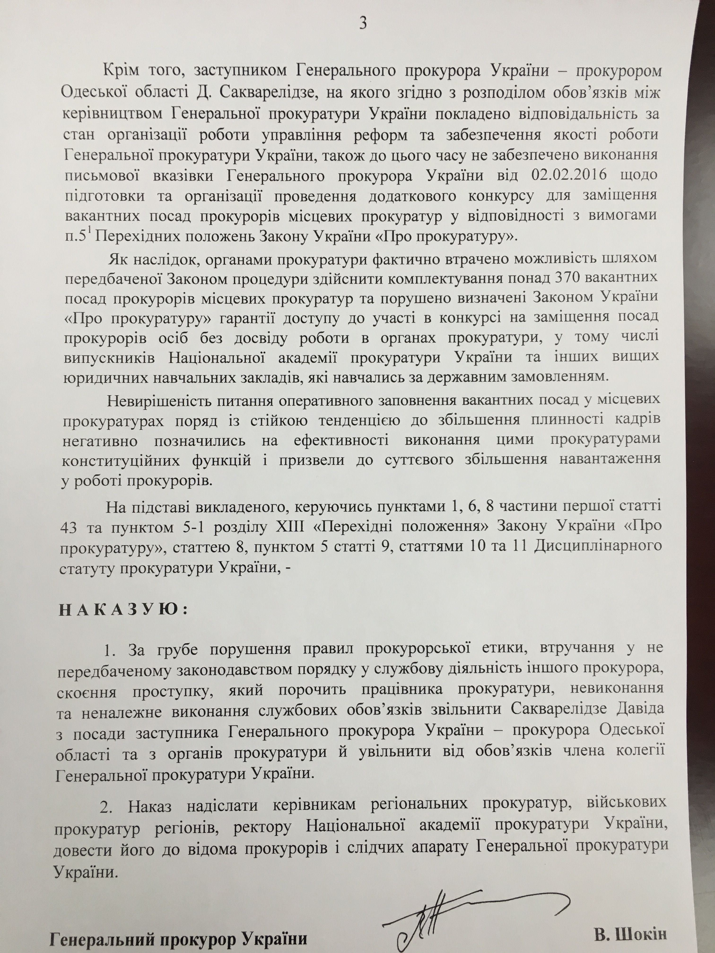 Сакварелидзе уволили из прокуратуры