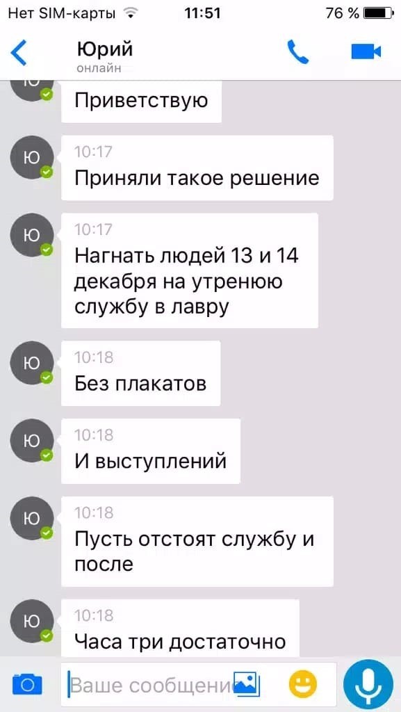 СБУ сообщила о подготовке провокаций пророссийских сил в Киево-Печерской Лавре
