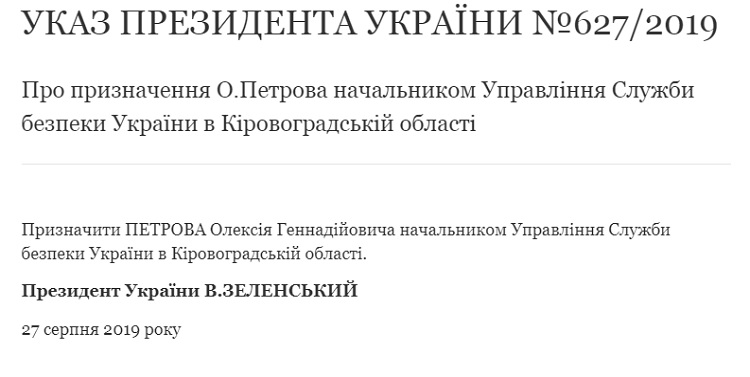 СБУ в Кировоградской области возглавил бывший контрразведчик