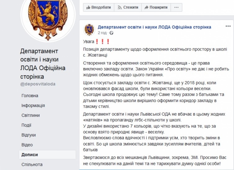 Скандальчик: департамент освіти заперечив пропаганду ЛГБТ у школі на Львівщині