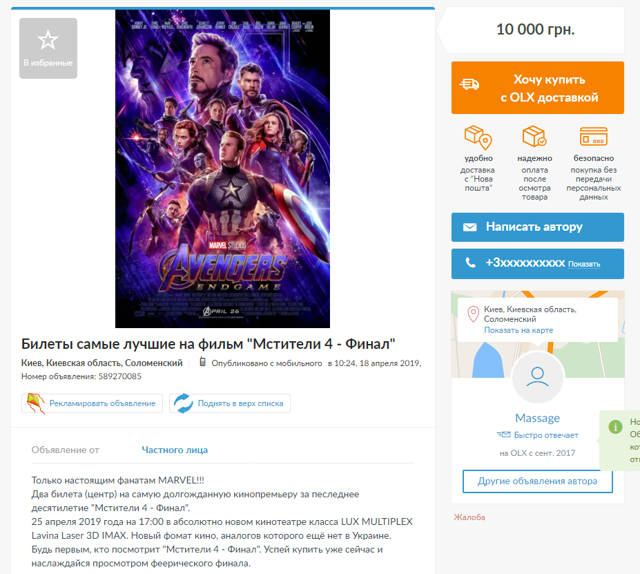 Стоимость билетов на Мстителей. Финал у перекупщиков достигает 5000 гривен