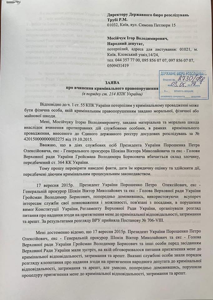 Суд обязал ГБР открыть уголовное производство против Порошенко, Гройсмана и Шокина (ФОТО, ДОКУМЕНТ)