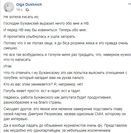 «Тупая овца»: будущий нардеп от «Слуги народа» резко отреагировал на слова журналистки