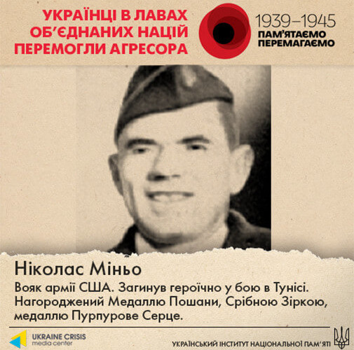 Украинцы-герои Второй мировой войны в составе армий США, Канады и Великобритании (ФОТО)