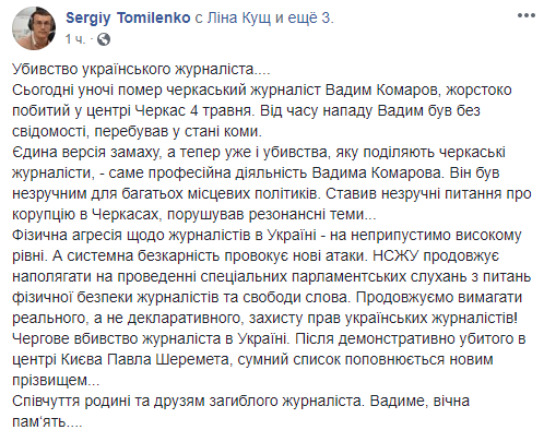 В Черкассах умер журналист, которого жестоко избили (ФОТО)