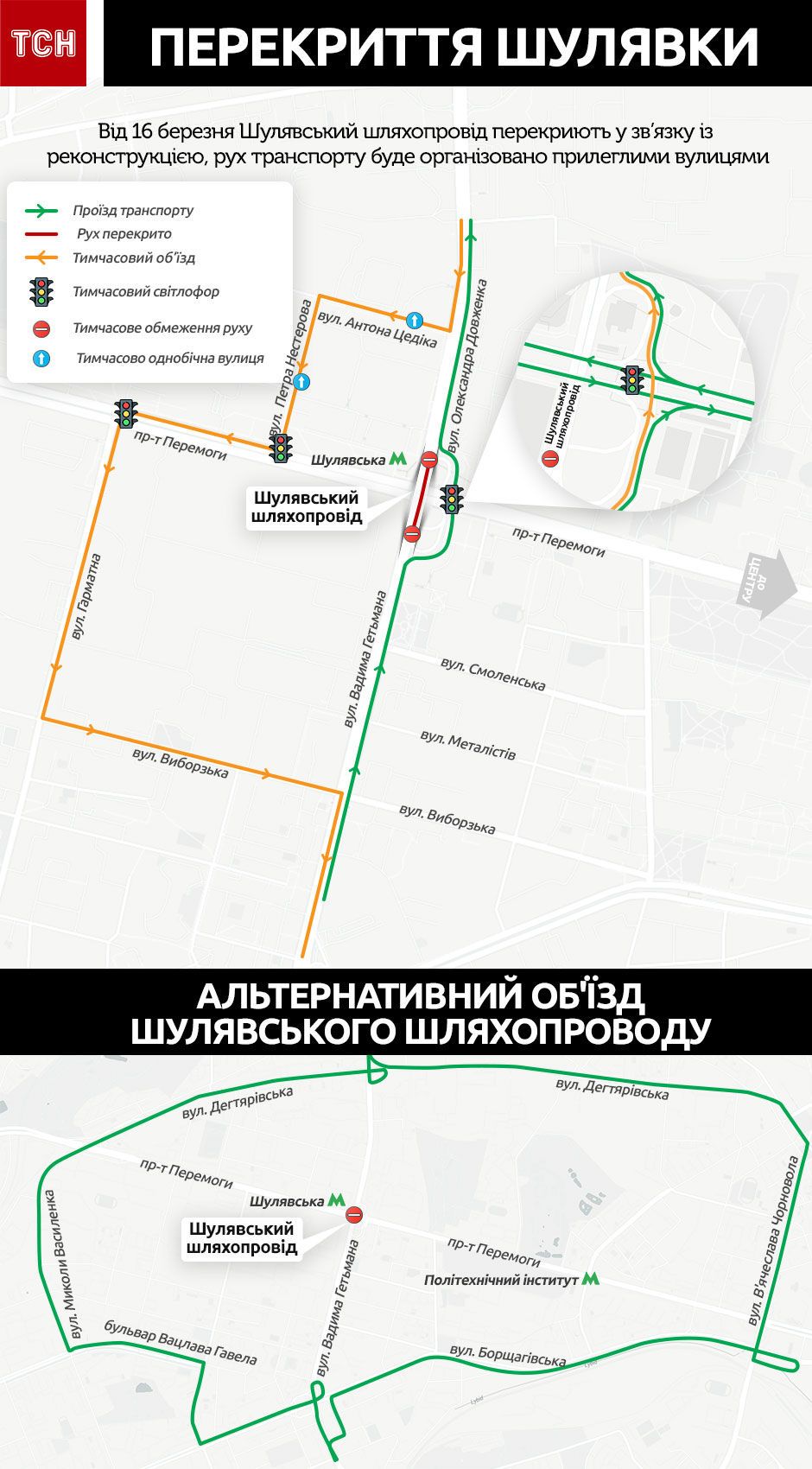 В Киеве перекроют Шулявский путепровод. Работа общественного транспорта и схемы объезда в Инфографике