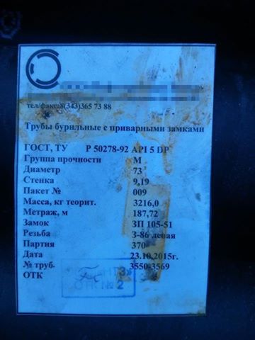 В Полтавской обл. госпредприятие планировало закупить в России некачественные трубы на сумму почти 25 млн грн