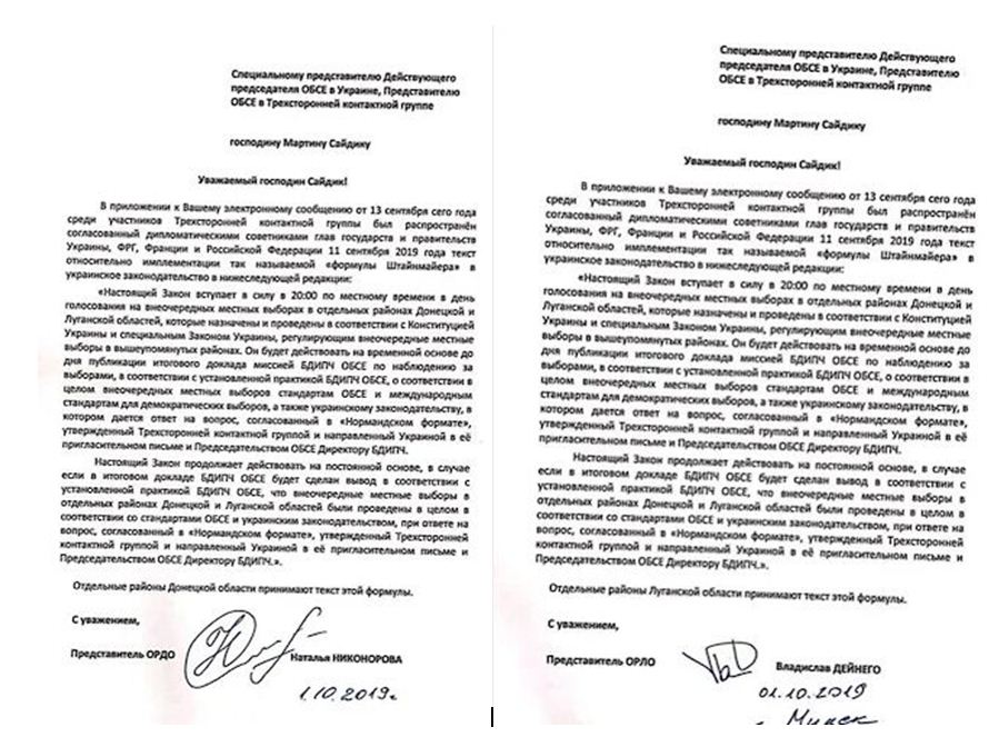 В сети появились письма с текстом «формулы Штайнмайера» (ДОКУМЕНТ)
