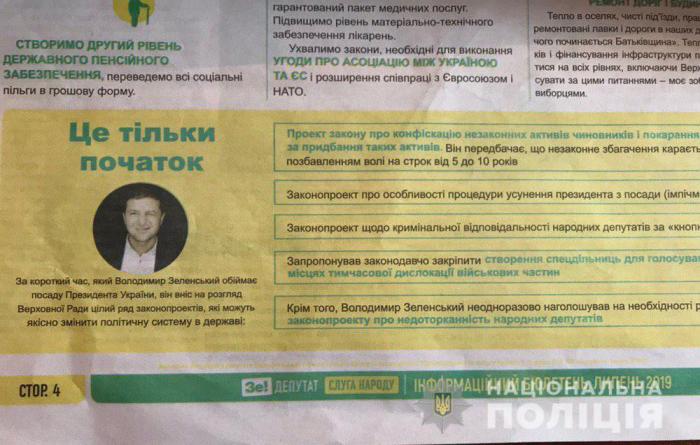 В Запорожье полиция заблокировала печатание агиток, выдававших одного из кандидатов за представителя «Слуги народа» (ФОТО)