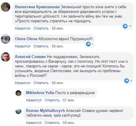 Вакарчук прокомментировал референдум, соцсети взорвались реакцией