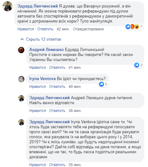 Вакарчук прокомментировал референдум, соцсети взорвались реакцией