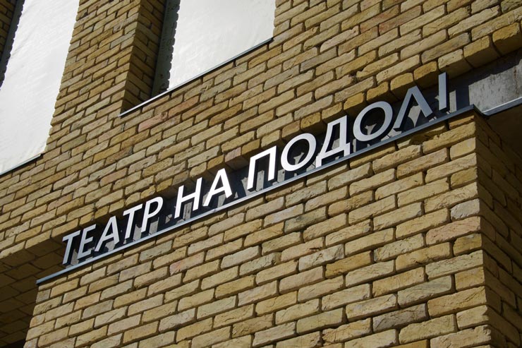 Вокруг театра на Андреевском спуске убрали строительный забор