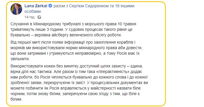 Захват РФ украинских моряков: Международный трибунал по морскому праву начал рассмотрение дела (ФОТО, ВИДЕО)