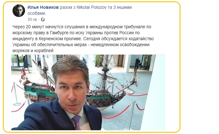 Захват РФ украинских моряков: Международный трибунал по морскому праву начал рассмотрение дела (ФОТО, ВИДЕО)