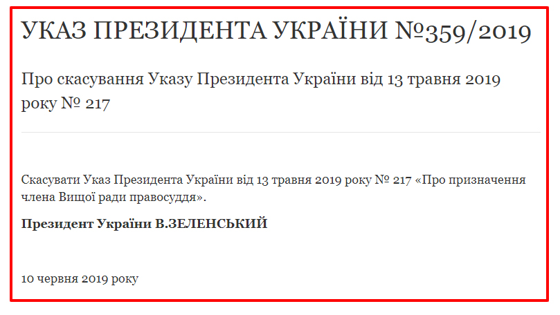 Зеленский отменил указы Порошенко о назначении членов Высшего совета правосудия и объявил новый конкурс