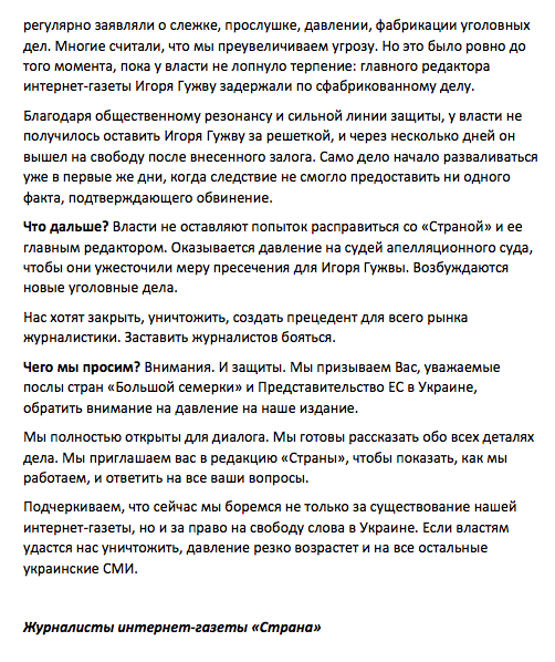 Журналисты Страны обратились к послам G7 и ЕС с просьбой о защите от давления властей