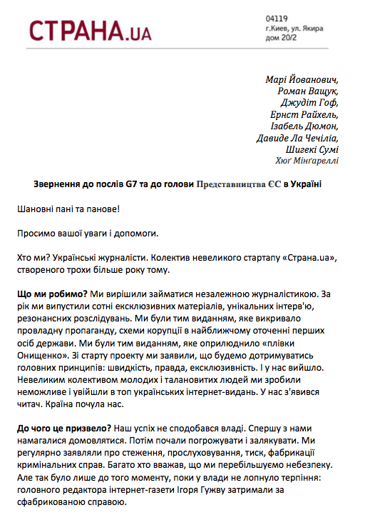 Журналисты Страны обратились к послам G7 и ЕС с просьбой о защите от давления властей