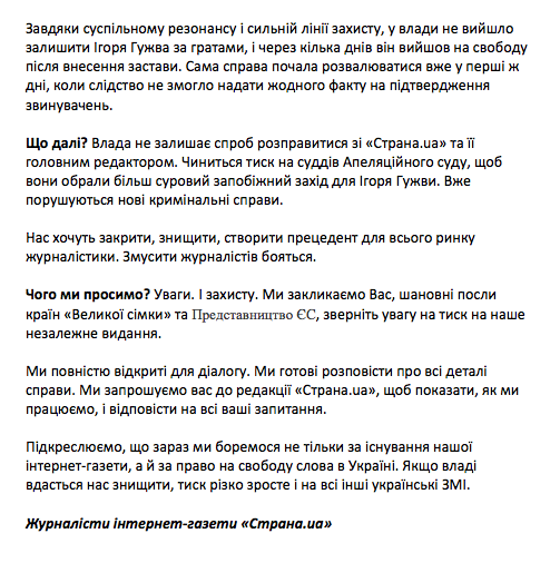 Журналисты Страны обратились к послам G7 и ЕС с просьбой о защите от давления властей
