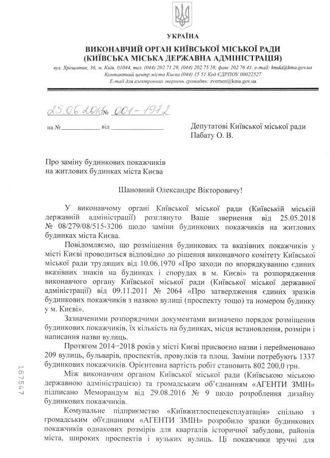 Четвертый год декоммунизации: На замену табличек на домах Киева нет средств