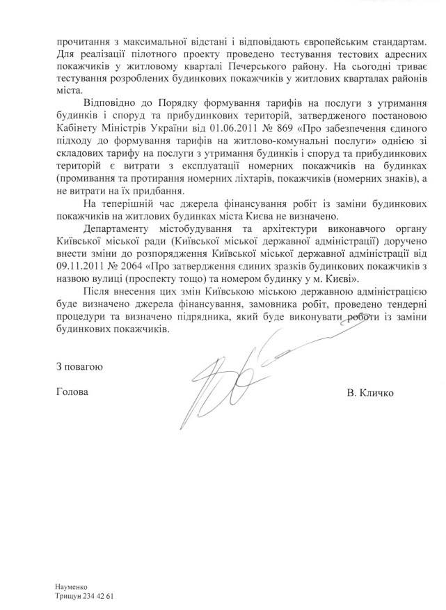 Четвертый год декоммунизации: На замену табличек на домах Киева нет средств