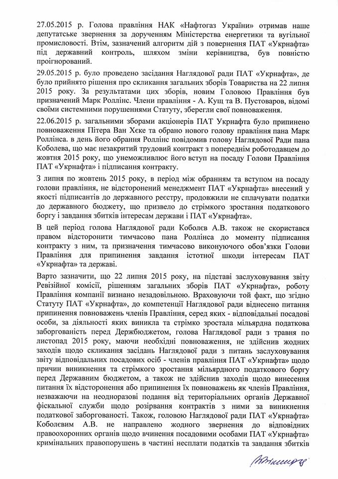 Генпрокуратура открыла уголовное производство против Коболева