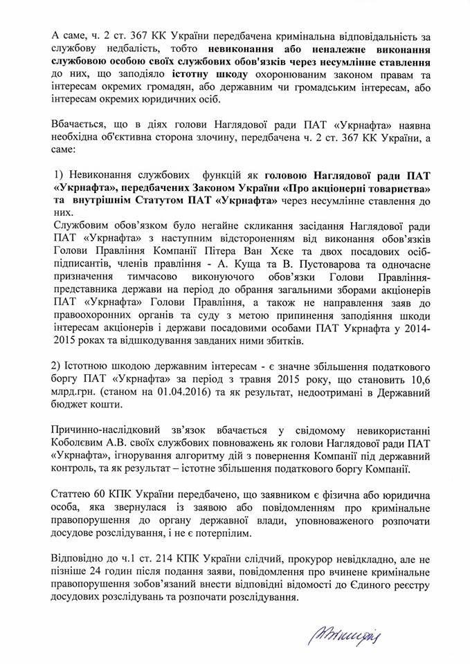 Генпрокуратура открыла уголовное производство против Коболева