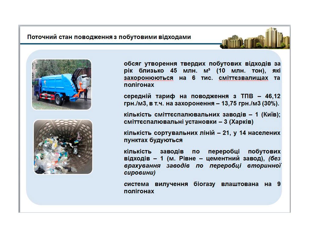 Минрегион намерен поднять тарифы на утилизацию и переработку бытовых отходов