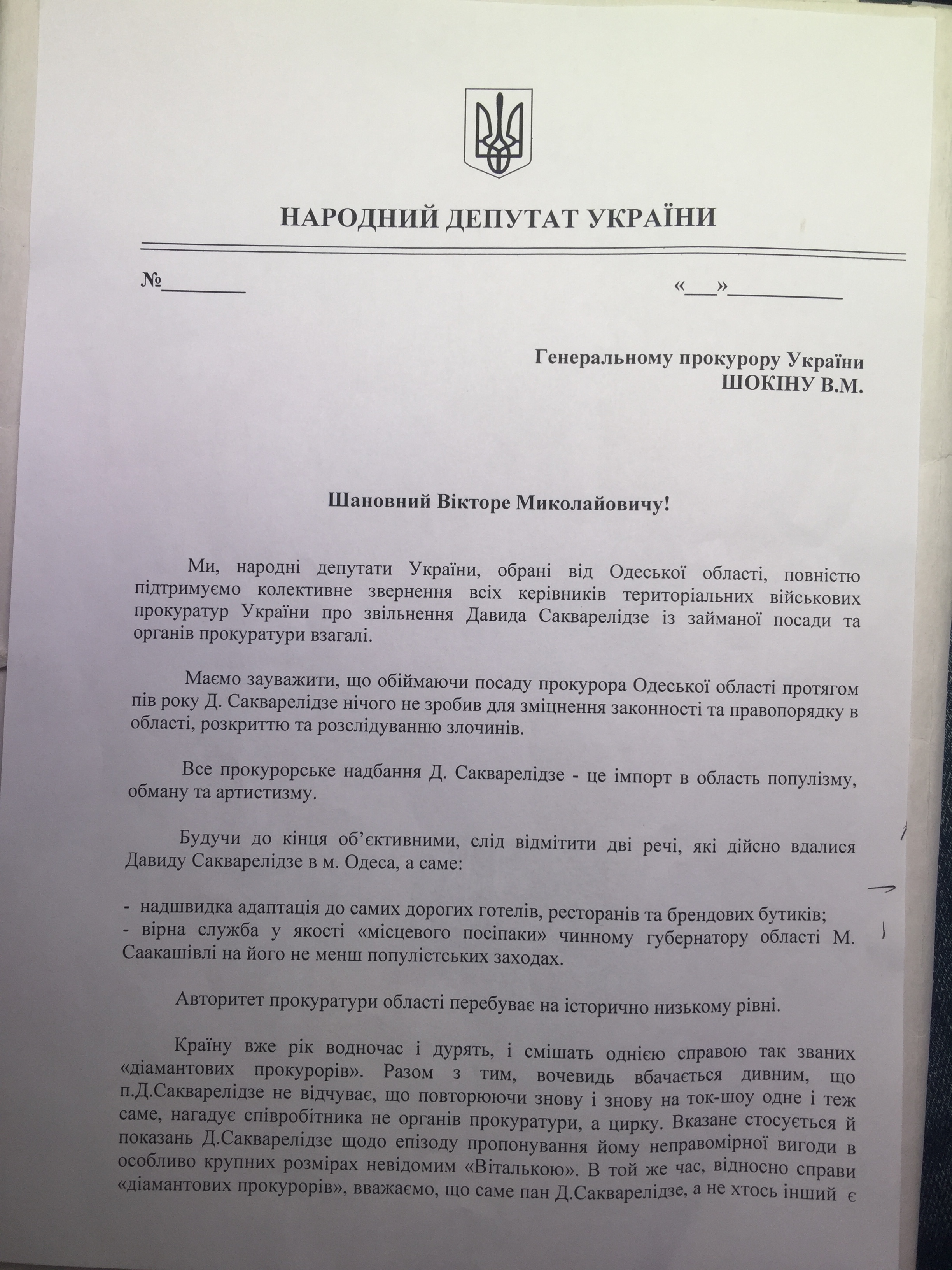 Нардепы Одесской области выступают за увольнение Сакварелидзе с должности и прокуратуры вообще