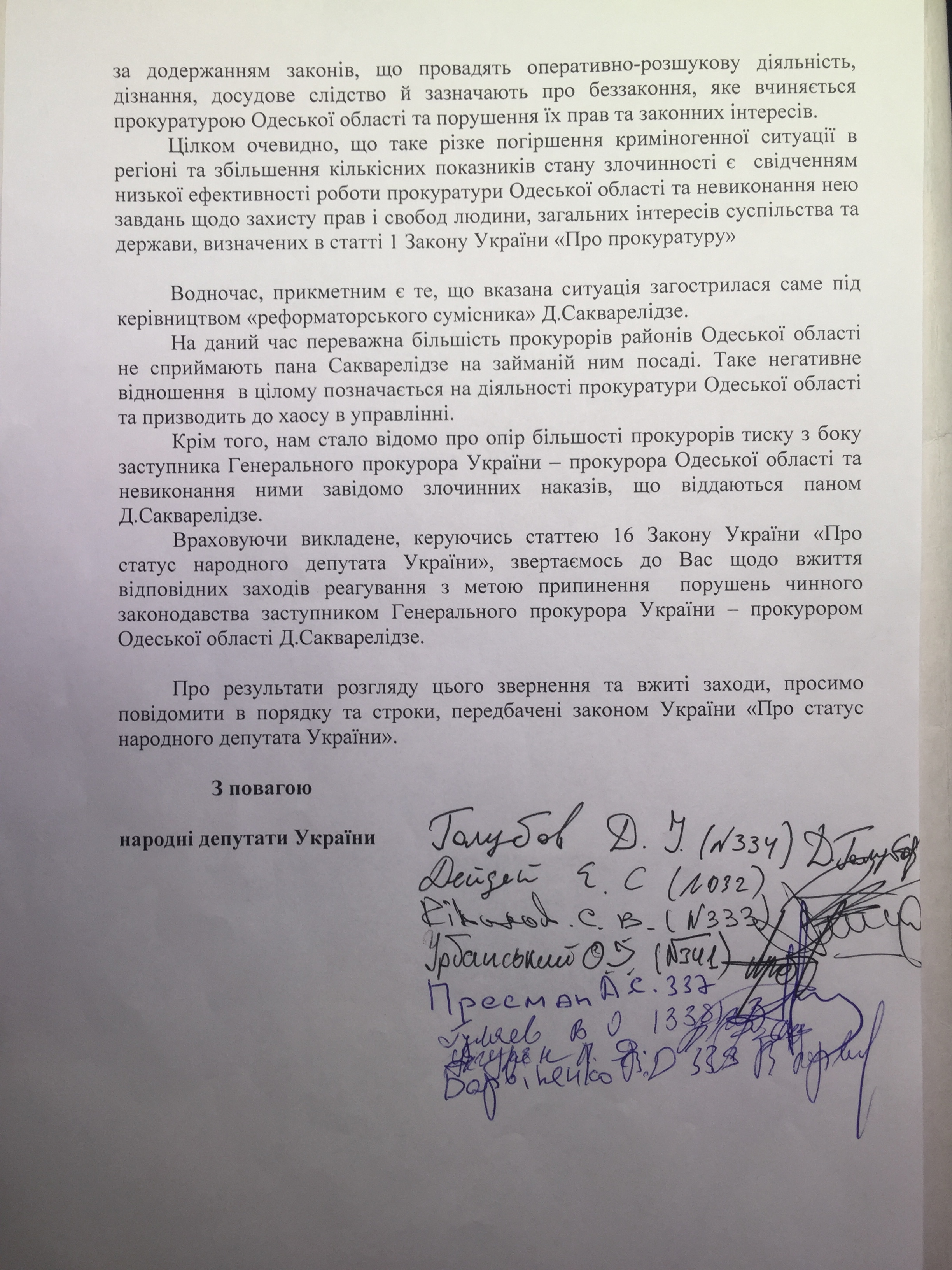 Нардепы Одесской области выступают за увольнение Сакварелидзе с должности и прокуратуры вообще