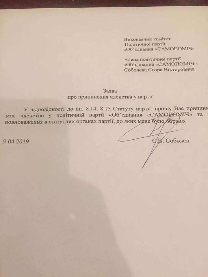 Нардепы Соболев и Семенченко выходят из партии Самопомич