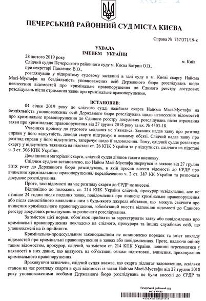 Печерский суд Киева обязал ГБР открыть дело против Луценко из-за разглашения им данных следствия по делу Гандзюк