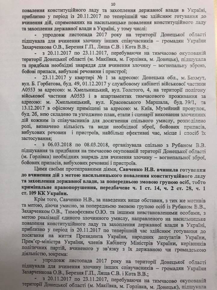 Президента убить дважды: Что написано в представлениях на снятие неприкосновенности и задержание Савченко