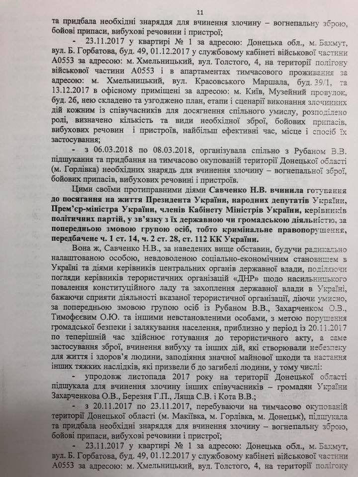 Президента убить дважды: Что написано в представлениях на снятие неприкосновенности и задержание Савченко