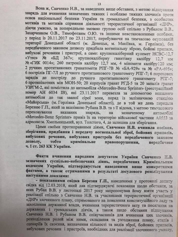 Президента убить дважды: Что написано в представлениях на снятие неприкосновенности и задержание Савченко