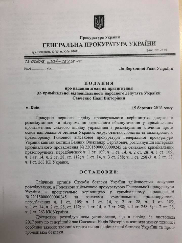 Президента убить дважды: Что написано в представлениях на снятие неприкосновенности и задержание Савченко