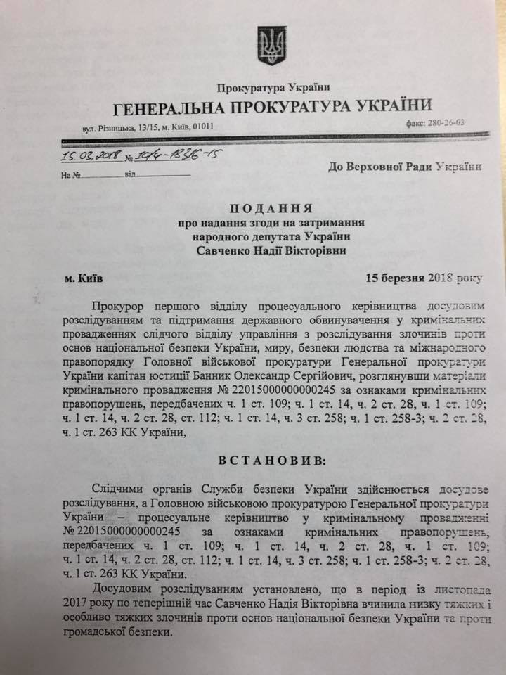Президента убить дважды: Что написано в представлениях на снятие неприкосновенности и задержание Савченко