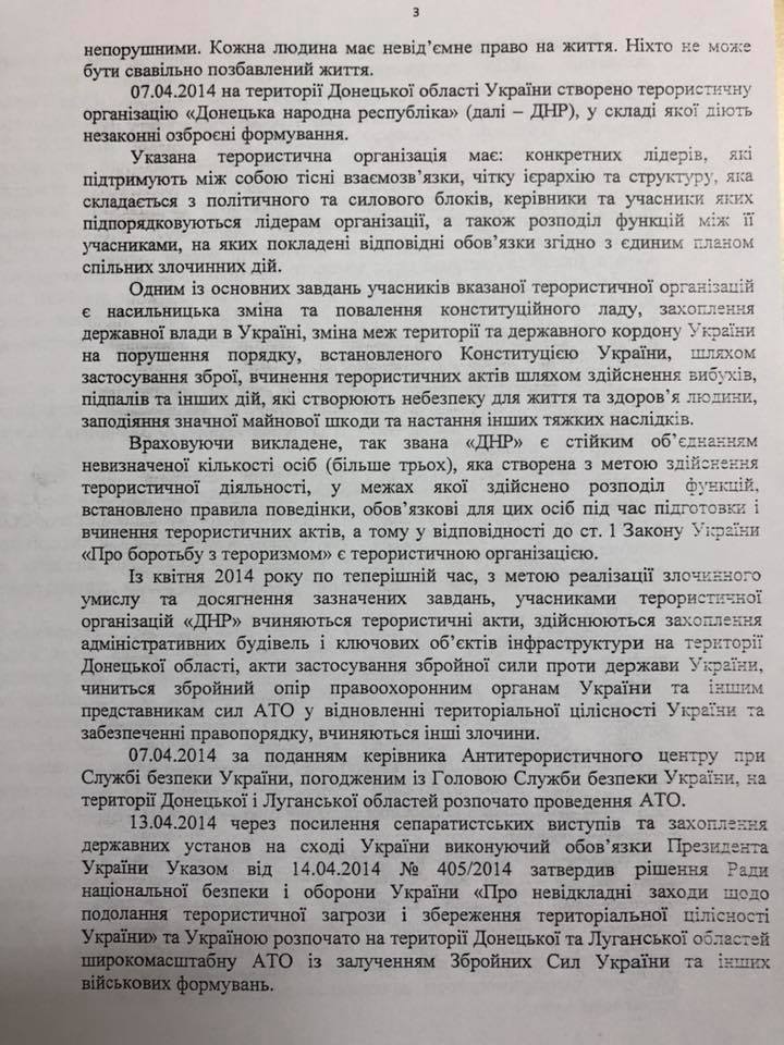 Президента убить дважды: Что написано в представлениях на снятие неприкосновенности и задержание Савченко
