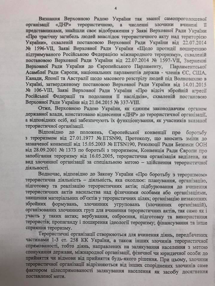Президента убить дважды: Что написано в представлениях на снятие неприкосновенности и задержание Савченко