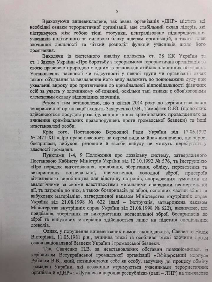 Президента убить дважды: Что написано в представлениях на снятие неприкосновенности и задержание Савченко