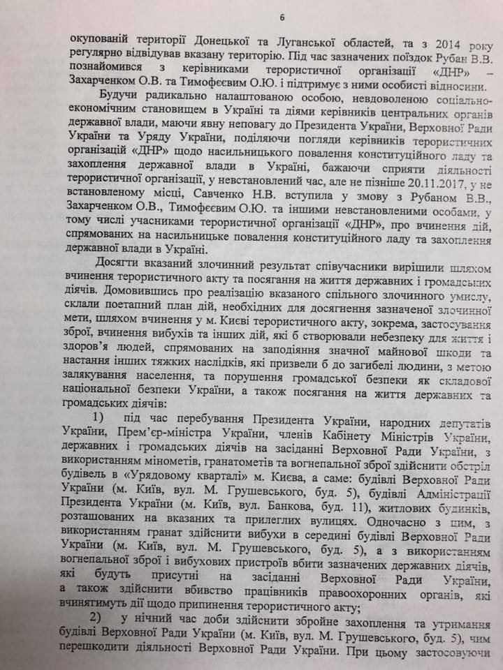 Президента убить дважды: Что написано в представлениях на снятие неприкосновенности и задержание Савченко