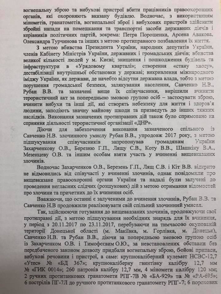 Президента убить дважды: Что написано в представлениях на снятие неприкосновенности и задержание Савченко