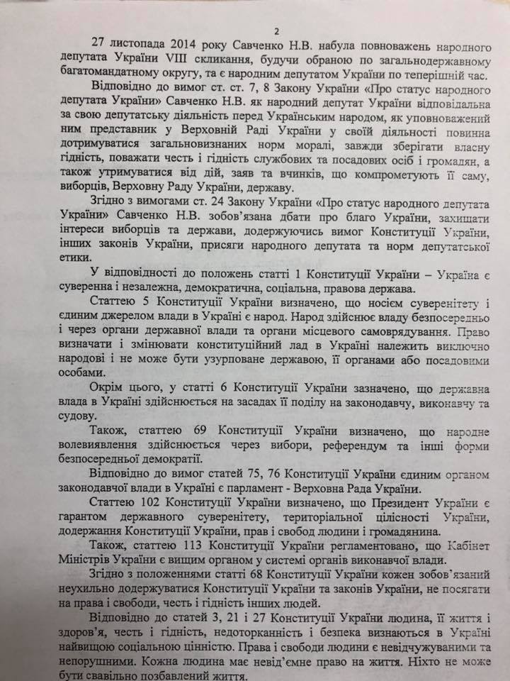 Президента убить дважды: Что написано в представлениях на снятие неприкосновенности и задержание Савченко