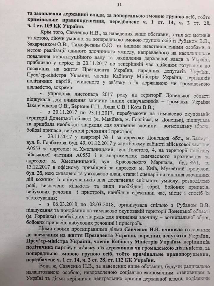 Президента убить дважды: Что написано в представлениях на снятие неприкосновенности и задержание Савченко