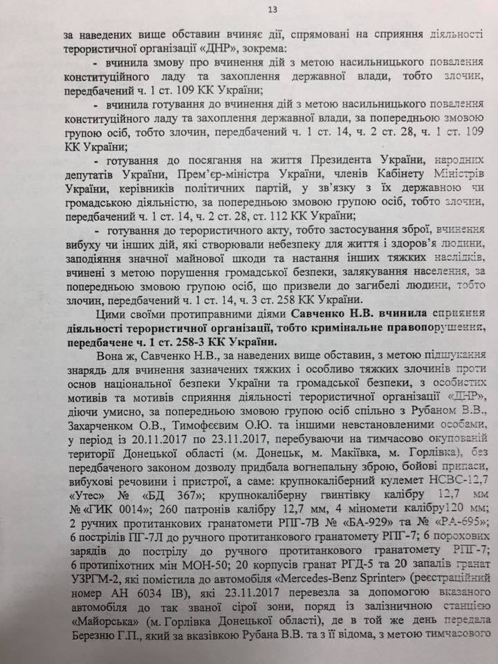 Президента убить дважды: Что написано в представлениях на снятие неприкосновенности и задержание Савченко