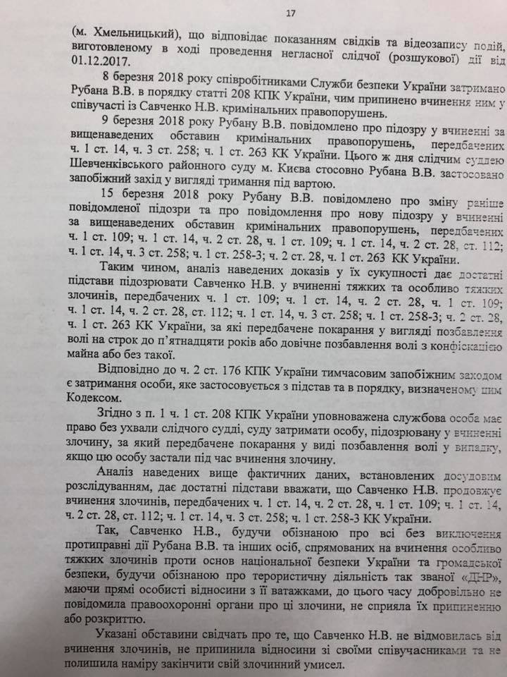 Президента убить дважды: Что написано в представлениях на снятие неприкосновенности и задержание Савченко
