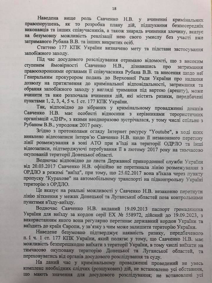 Президента убить дважды: Что написано в представлениях на снятие неприкосновенности и задержание Савченко