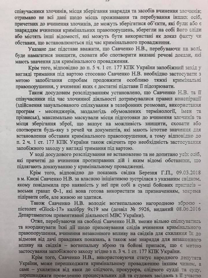 Президента убить дважды: Что написано в представлениях на снятие неприкосновенности и задержание Савченко